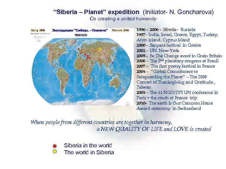  “Siberia – Planet” expedition (Initiator- N. Goncharova) Co creating a united humanity 1996