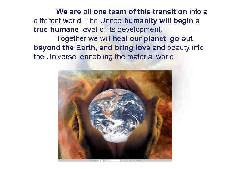 We are all one team of this transition into a different world. The United