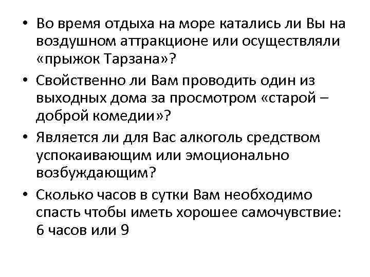  • Во время отдыха на море катались ли Вы на воздушном аттракционе или