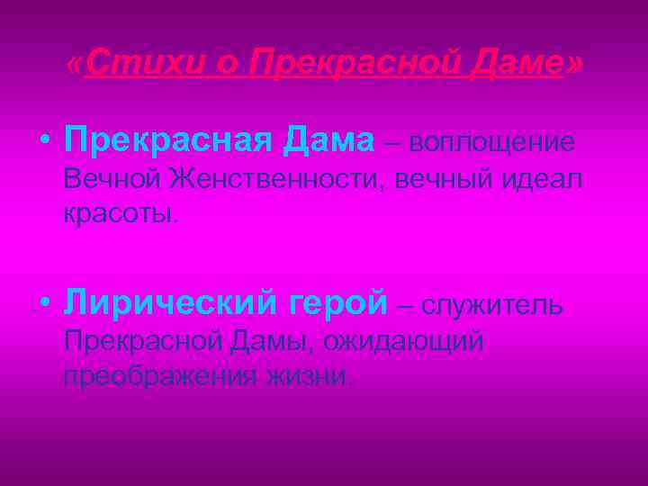 Лирическая героиня блока. Лирический герой это. Лирический герой блока.