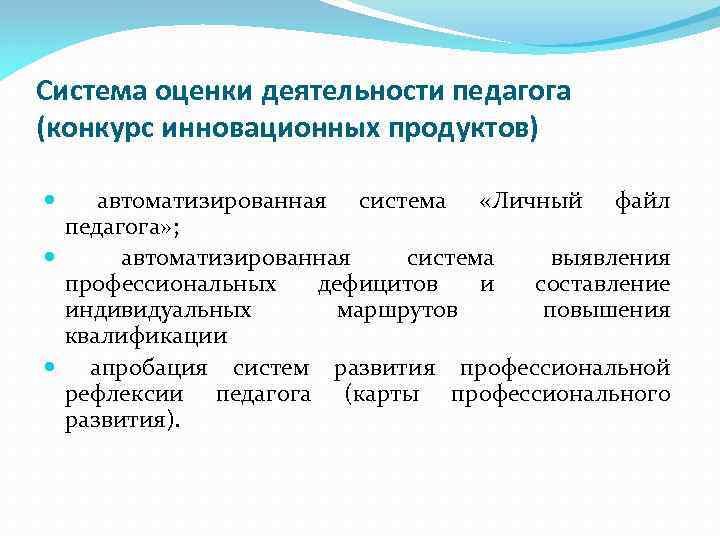 Диагностика профессиональных дефицитов педагогов ответы. Профессиональные педагогические дефициты. Выявление профессиональных дефицитов. Профессиональные дефициты учителя истории.