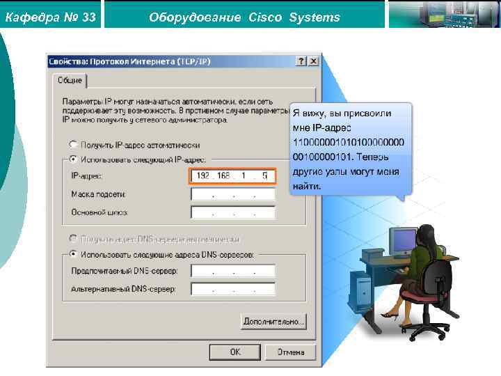 Кафедра № 33 Оборудование Cisco Systems 
