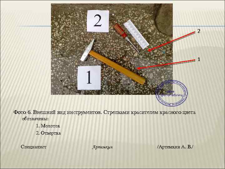 Фототаблица как приложение к протоколу осмотра места происшествия