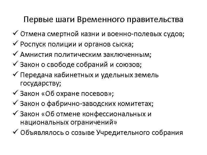 Проводимые мероприятия временного правительства. Первые шаги временного правительства. Первые шаги временного правительства 1917. Первые шаги временного правительства кратко. Первые шаги временного правительства 1917 кратко.