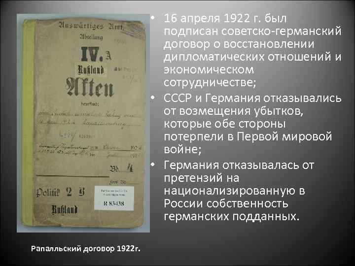 . Доктор Вальтер Ратенау, подписавший договор с Россией в Рапалло. Рапалльский договор 1922 г.