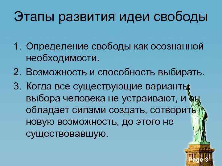 Этапы развития идеи свободы 1. Определение свободы как осознанной необходимости. 2. Возможность и способность