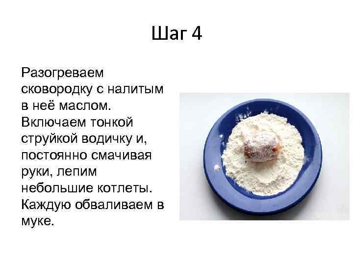 Шаг 4 Разогреваем сковородку с налитым в неё маслом. Включаем тонкой струйкой водичку и,