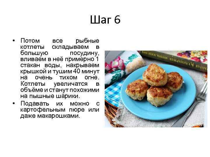 Шаг 6 • Потом все рыбные котлеты складываем в большую посудину, вливаем в неё
