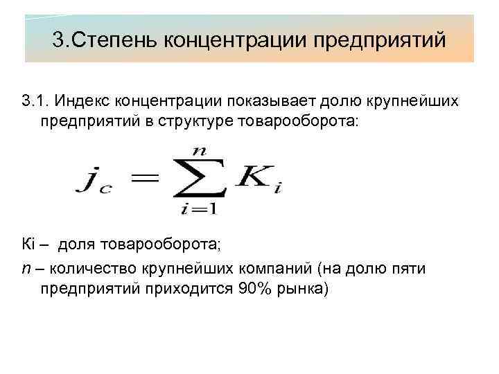 Индекс показывает