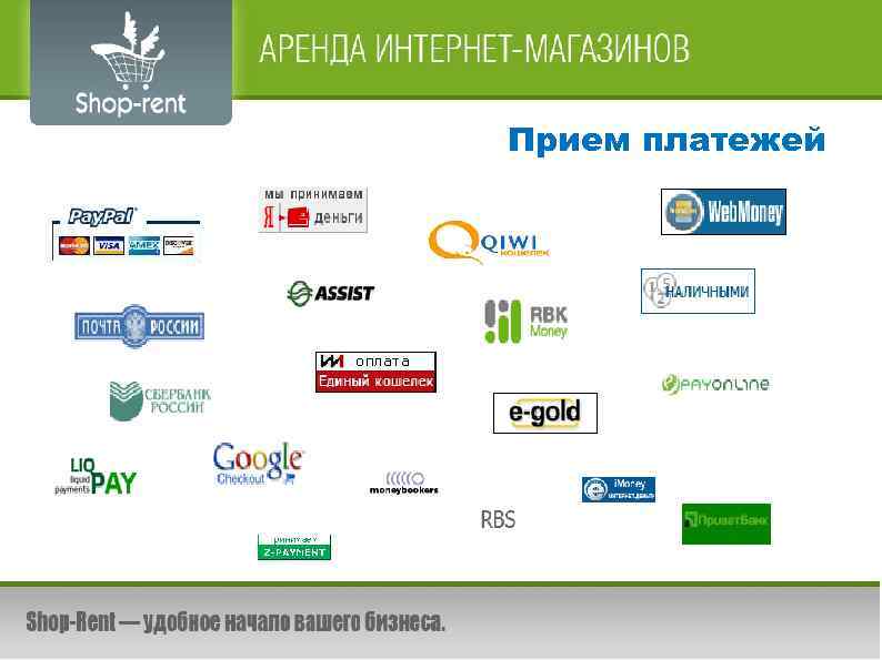 Прием платежей 