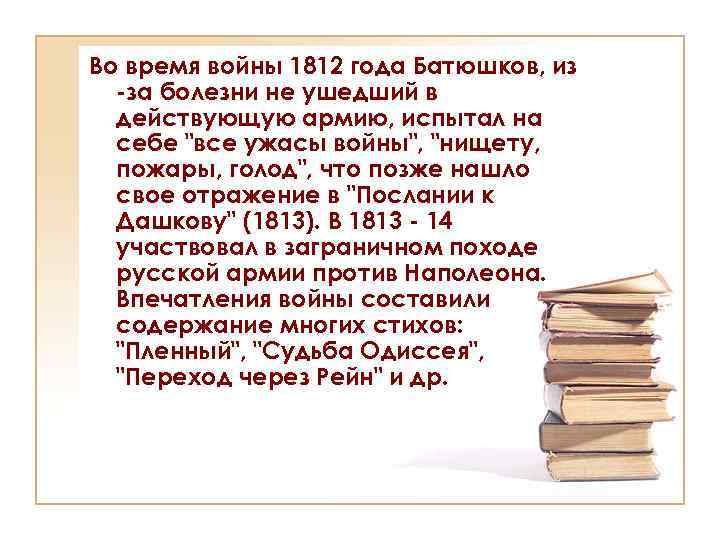 Батюшков анализ стихотворения