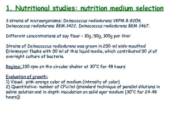 1. Nutritional studies: nutrition medium selection 3 strains of microorganisms: Deinococcus radiodurans VKPM B-8209,