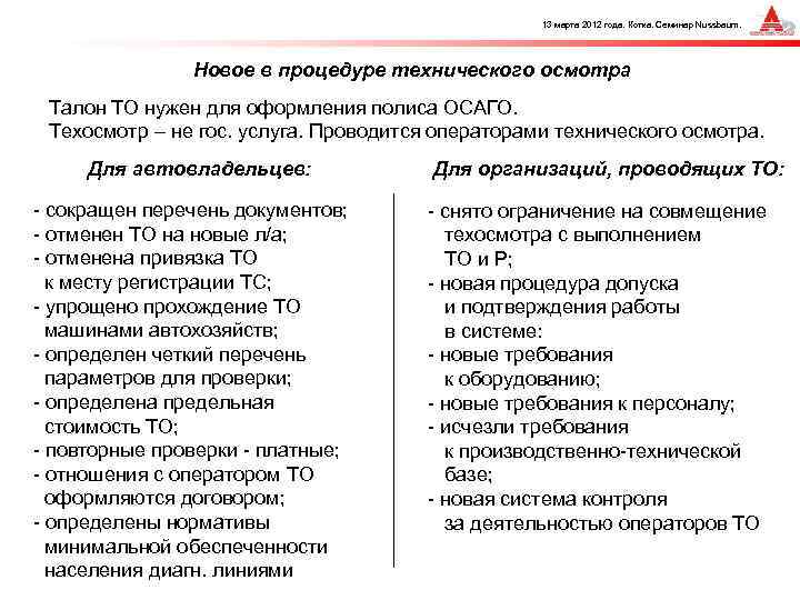 13 марта 2012 года. Котка. Семинар Nussbaum. Новое в процедуре технического осмотра Талон ТО