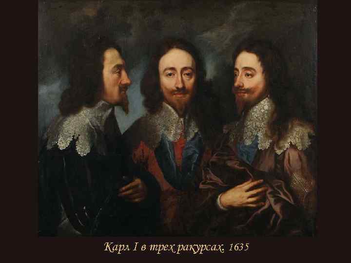 Карл I в трех ракурсах. 1635 