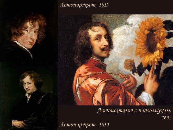 Автопортрет. 1615 Автопортрет с подсолнухом. Автопортрет. 1619 1632 