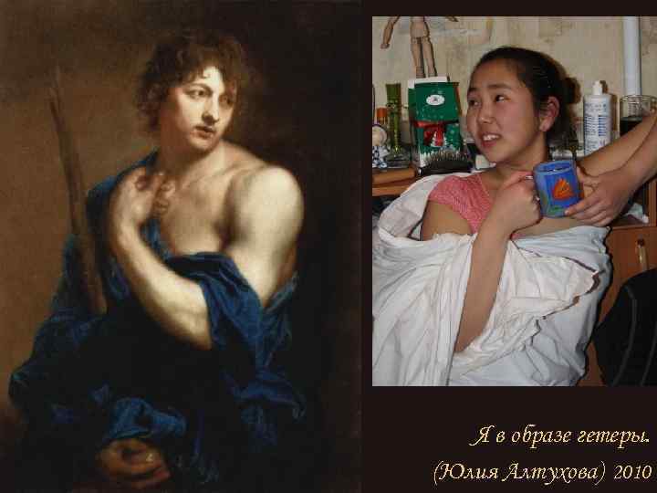 Я в образе гетеры. (Юлия Алтухова) 2010 