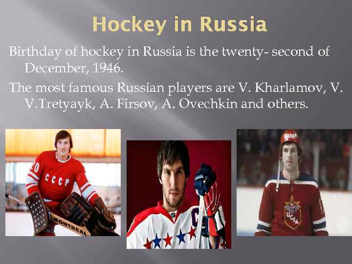 Hockey in Russia Birthday of hockey in Russia is the twenty- second of December,