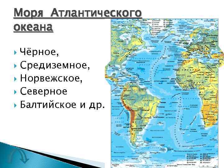 Моря атлантического океана список. Моря которые входят в состав Атлантического океана. Моря Атлантического океана на карте. Моря заливы проливы Атлантического океана.