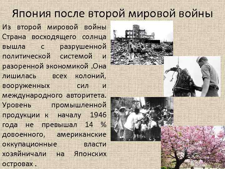 1945 почему япония