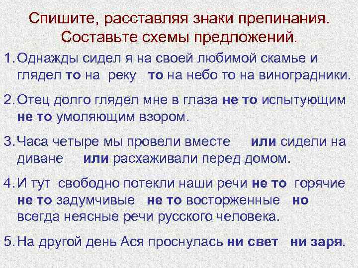 Объясните расстановку знаков препинания составьте схемы предложений павел петрович