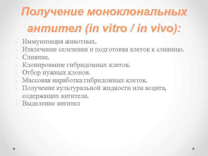 Получение моноклональных антител (in vitro / in vivo): Иммунизация животных. Извлечение селезенки и подготовка