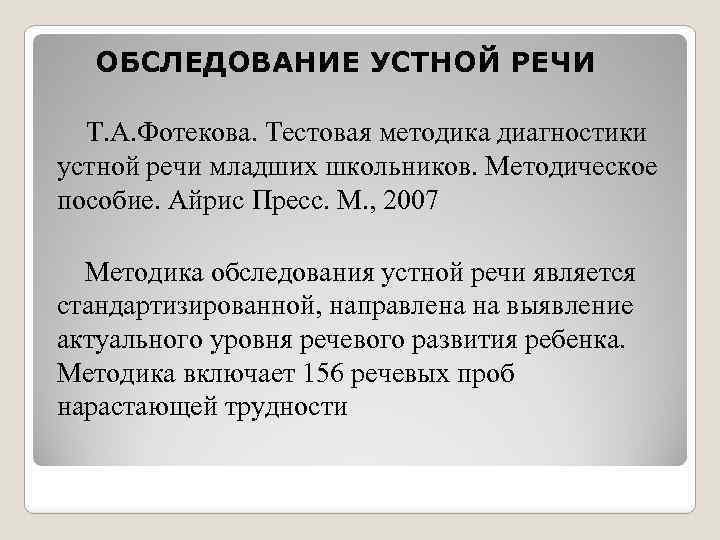 В чем заключается методика проведения компьютерной диагностики