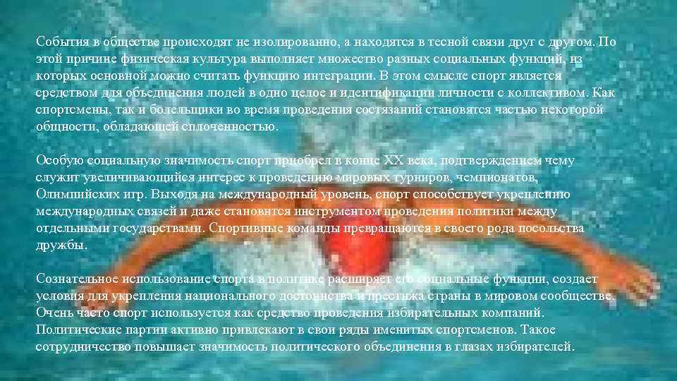 События в обществе происходят не изолированно, а находятся в тесной связи друг с другом.