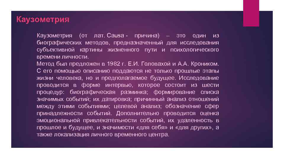 Метод исследования субъективной картины жизненного пути и психологического времени личности