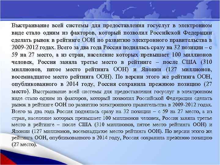 Выстраивание всей системы для предоставления госуслуг в электронном виде стало одним из факторов, который