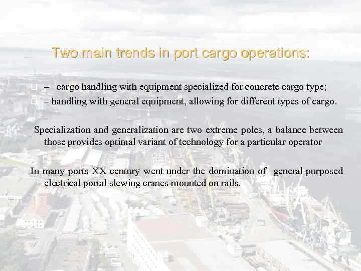 Two main trends in port cargo operations: – cargo handling with equipment specialized for