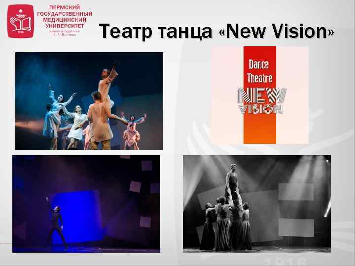 Театр танца «New Vision» 