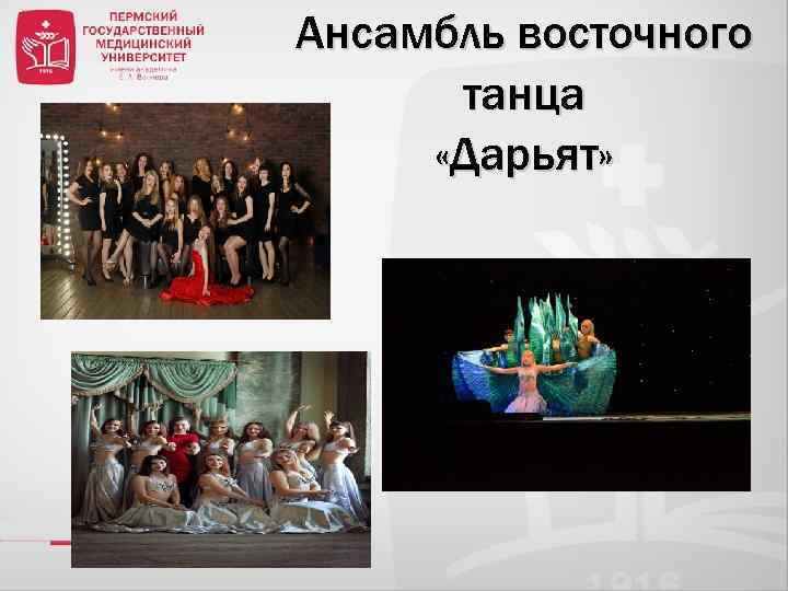 Ансамбль восточного танца «Дарьят» 