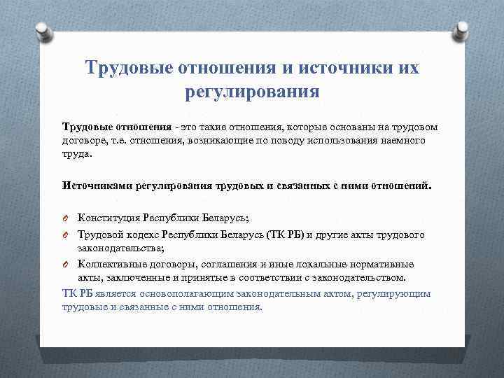 Правовое регулирование трудовых отношений презентация 10 класс