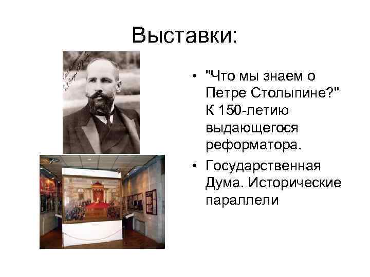 Выставки: • 