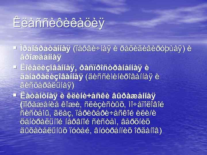 Êëàññèôèêàöèÿ § Ïðåîáðåòåííàÿ (ïåðâè÷íàÿ è ðåöèäèâèðóþùàÿ) è § § âðîæäåííàÿ Ëîêàëèçîâàííàÿ, ðàñïðîñòðàíåííàÿ è ãåíåðàëèçîâàííàÿ