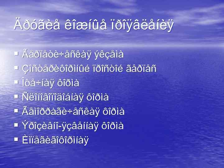 Äðóãèå êîæíûå ïðîÿâëåíèÿ § Ãåðïåòè÷åñêàÿ ýêçåìà § Çîñòåðèôîðìíûé ïðîñòîé ãåðïåñ § Îòå÷íàÿ ôîðìà §