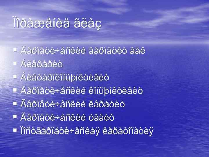 Ïîðàæåíèå ãëàç § Ãåðïåòè÷åñêèé äåðìàòèò âåê § Áëåôàðèò § Áëåôàðîêîíüþíêòèâèò § Ãåðïåòè÷åñêèé êåðàòèò §