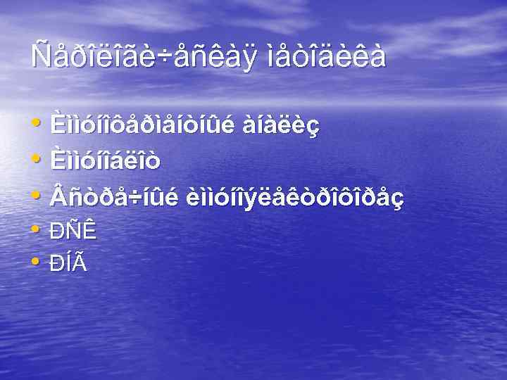Ñåðîëîãè÷åñêàÿ ìåòîäèêà • Èììóíîôåðìåíòíûé àíàëèç • Èììóíîáëîò • ñòðå÷íûé èììóíîýëåêòðîôîðåç • ÐÑÊ • ÐÍÃ