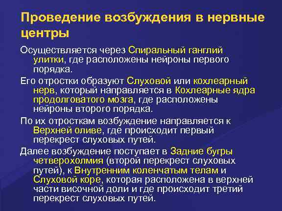 Возбуждение нервных центров. Проведение возбуждения в нервном центре. Особенности проведения возбуждения через нервные центры. Каковы особенности проведения возбуждения через нервные центры?. Особенности проведения возбуждения.