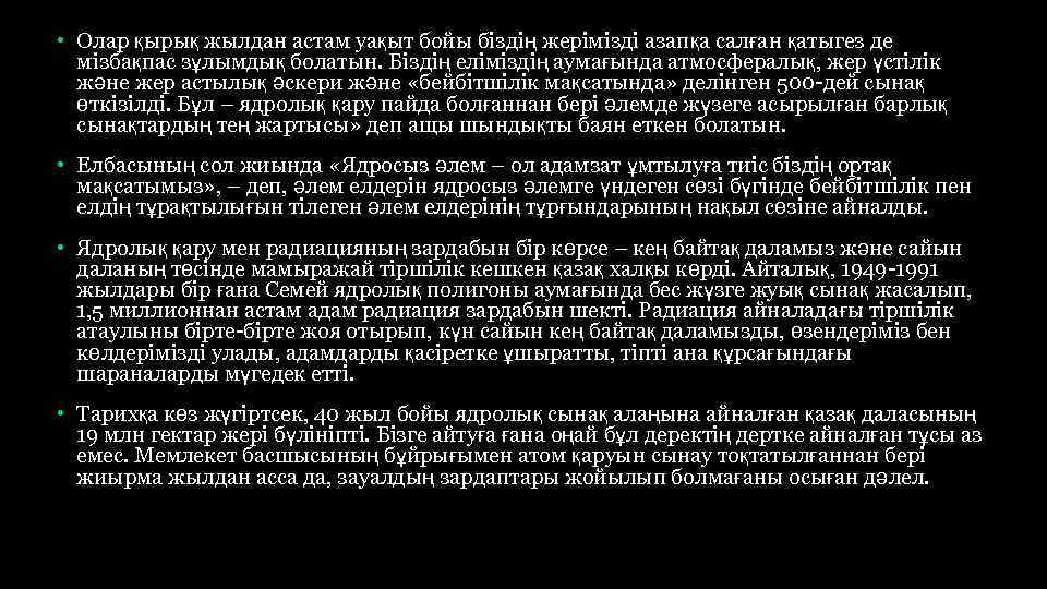  • Олар қырық жылдан астам уақыт бойы біздің жерімізді азапқа салған қатыгез де