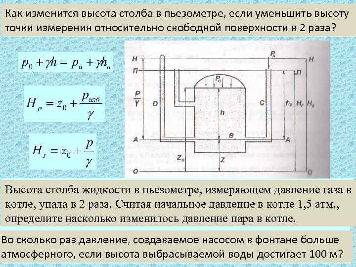 Давление в пьезометре