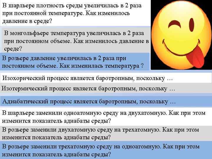 В шарльере плотность среды увеличилась в 2 раза при постоянной температуре. Как изменилось давление