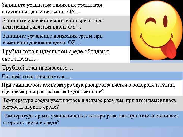Запишите уравнение движения среды при изменении давления вдоль OX… Запишите уравнение движения среды при