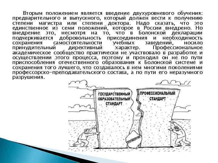 Вторым положением является введение двухуровневого обучения: предварительного и выпускного, который должен вести к получению