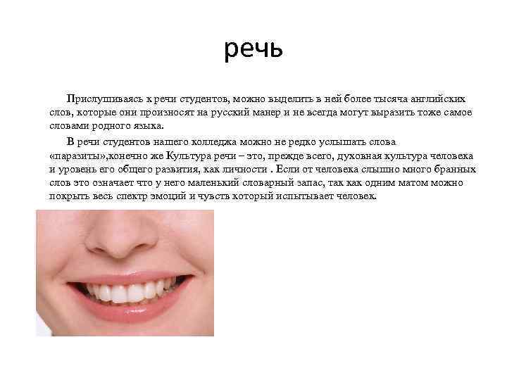 речь Прислушиваясь к речи студентов, можно выделить в ней более тысяча английских слов, которые