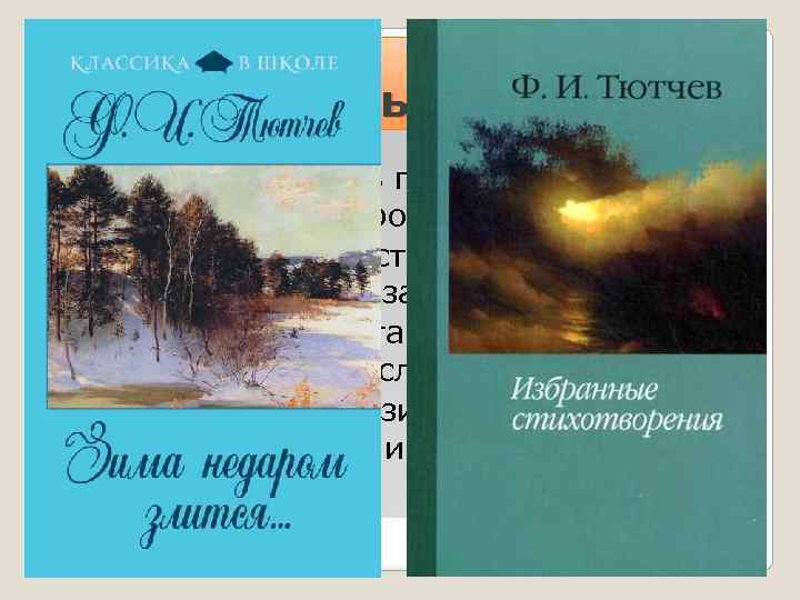 Тема природы Романтизм поэта в понимании и изображении природы Одна из особенностей его лирики