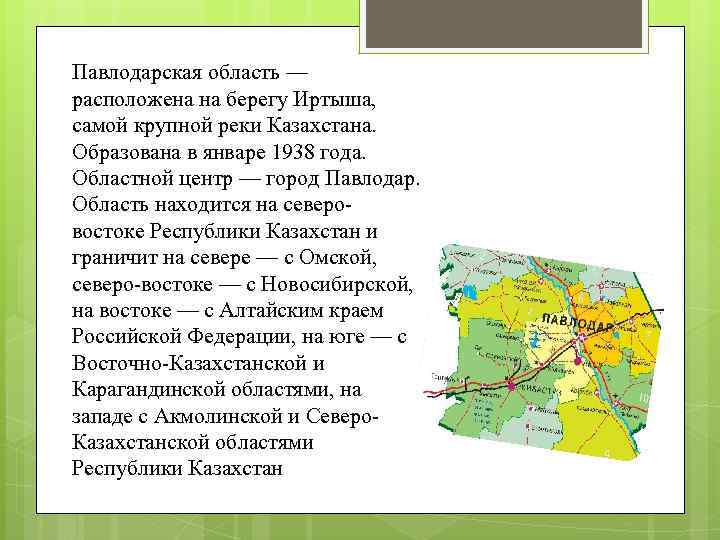 Сакральная карта павлодарской области