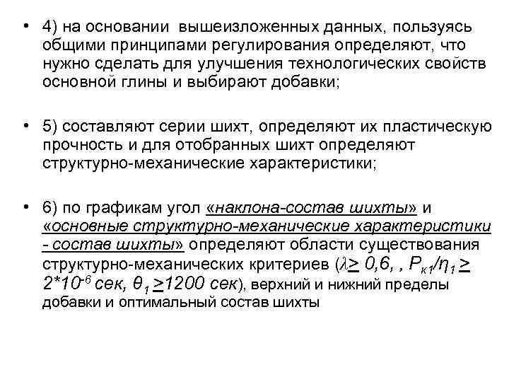  • 4) на основании вышеизложенных данных, пользуясь общими принципами регулирования определяют, что нужно