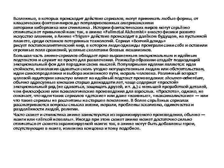 Вселенные, в которых происходит действие сериалов, могут принимать любые формы, от классических фэнтези-миров до