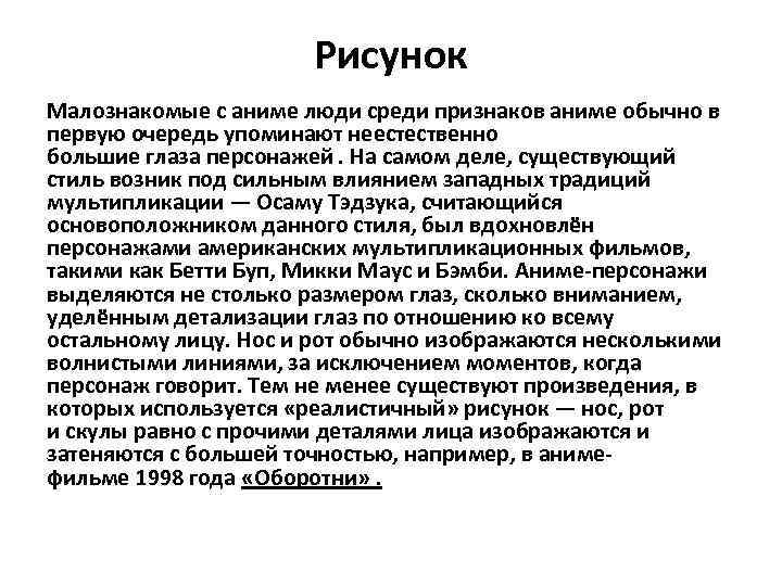 Рисунок Малознакомые с аниме люди среди признаков аниме обычно в первую очередь упоминают неестественно